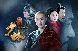 少林问道-在线观看,探寻武术奥秘,传承中华武术精神 第1张 少林问道-在线观看,探寻武术奥秘,传承中华武术精神 第1张