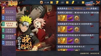 火影最新活动最新爆料 第2张 火影最新活动最新爆料 第2张